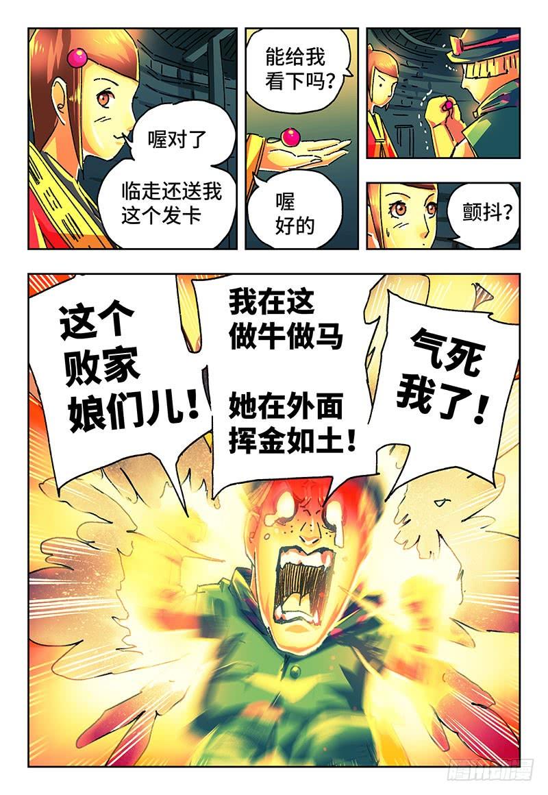 恶偶 (天才玩偶)一百九十一话