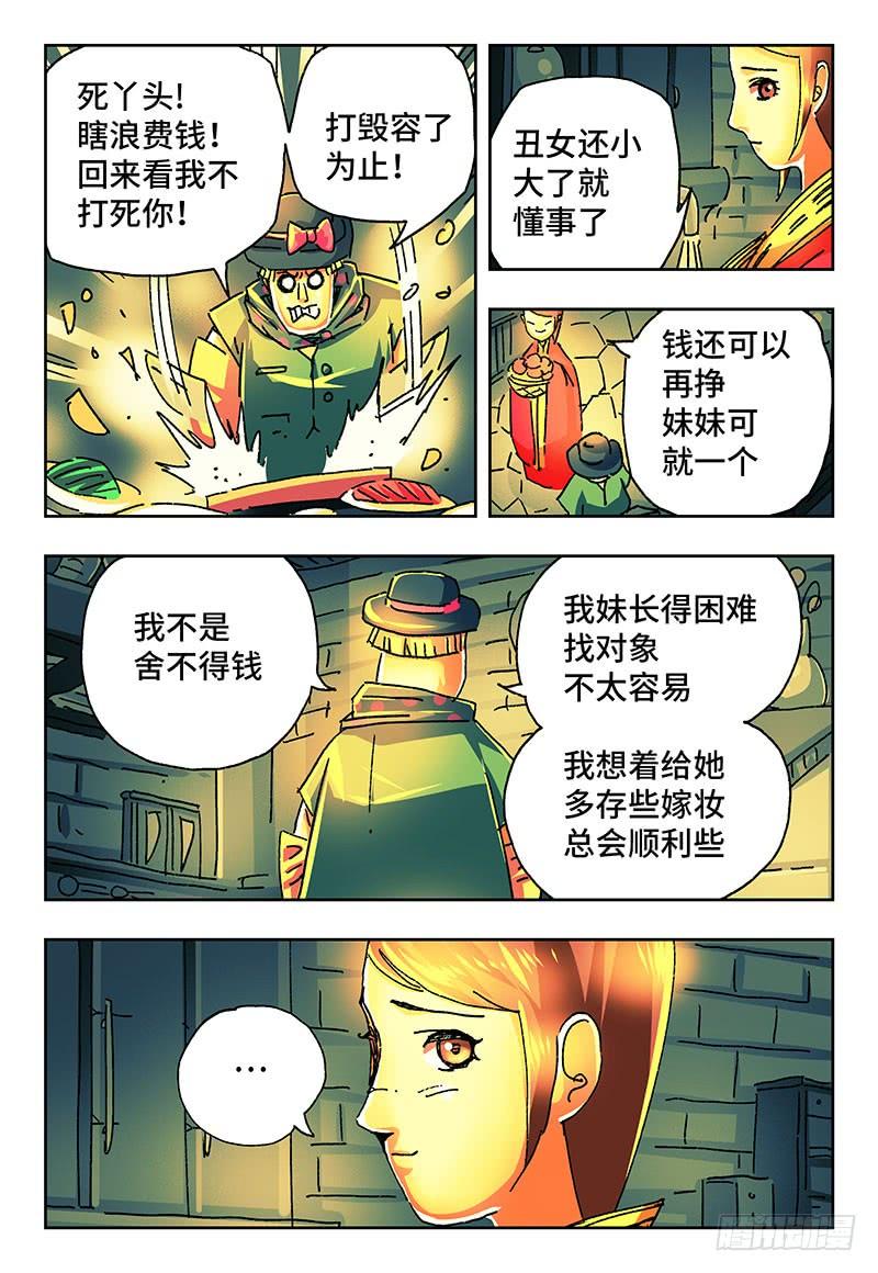 恶偶 (天才玩偶)一百九十一话