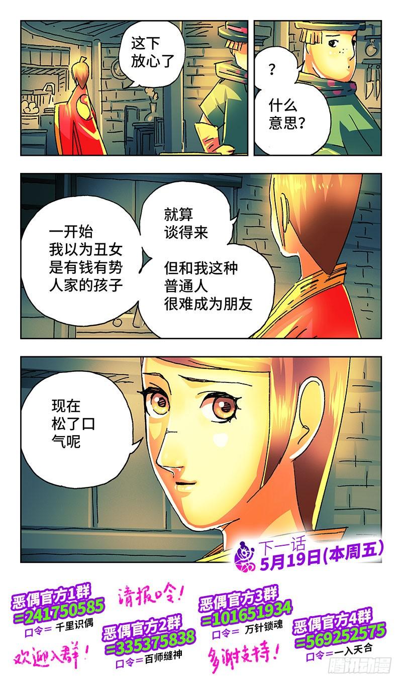 恶偶 (天才玩偶)一百九十一话