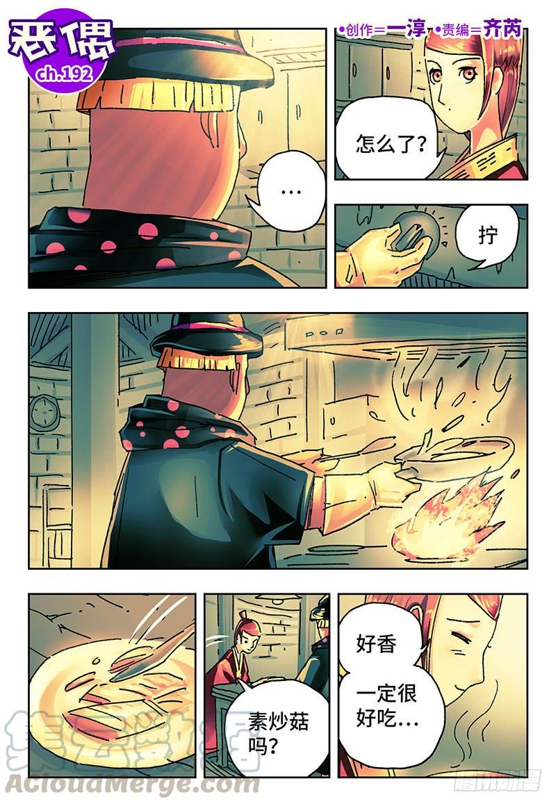 恶偶 (天才玩偶)一百九十二话