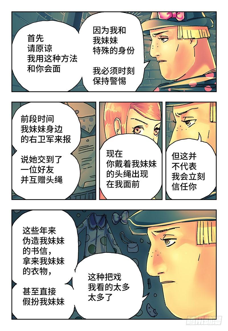 恶偶 (天才玩偶)一百九十二话