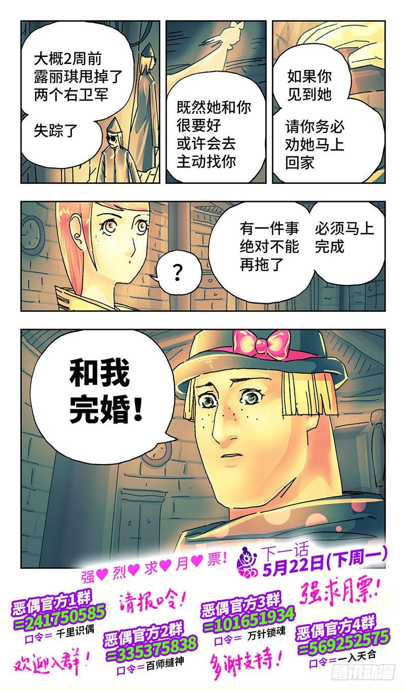 恶偶 (天才玩偶)一百九十二话