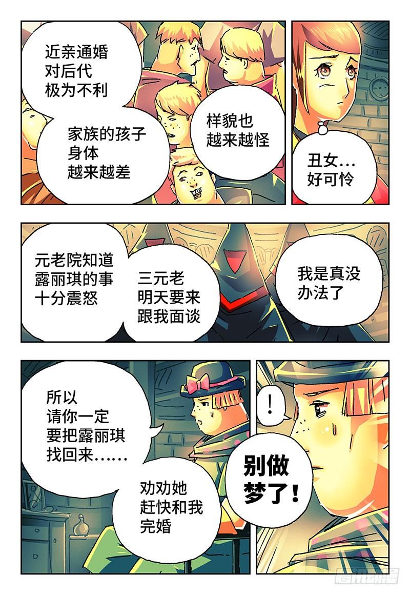 恶偶 (天才玩偶)一百九十三话