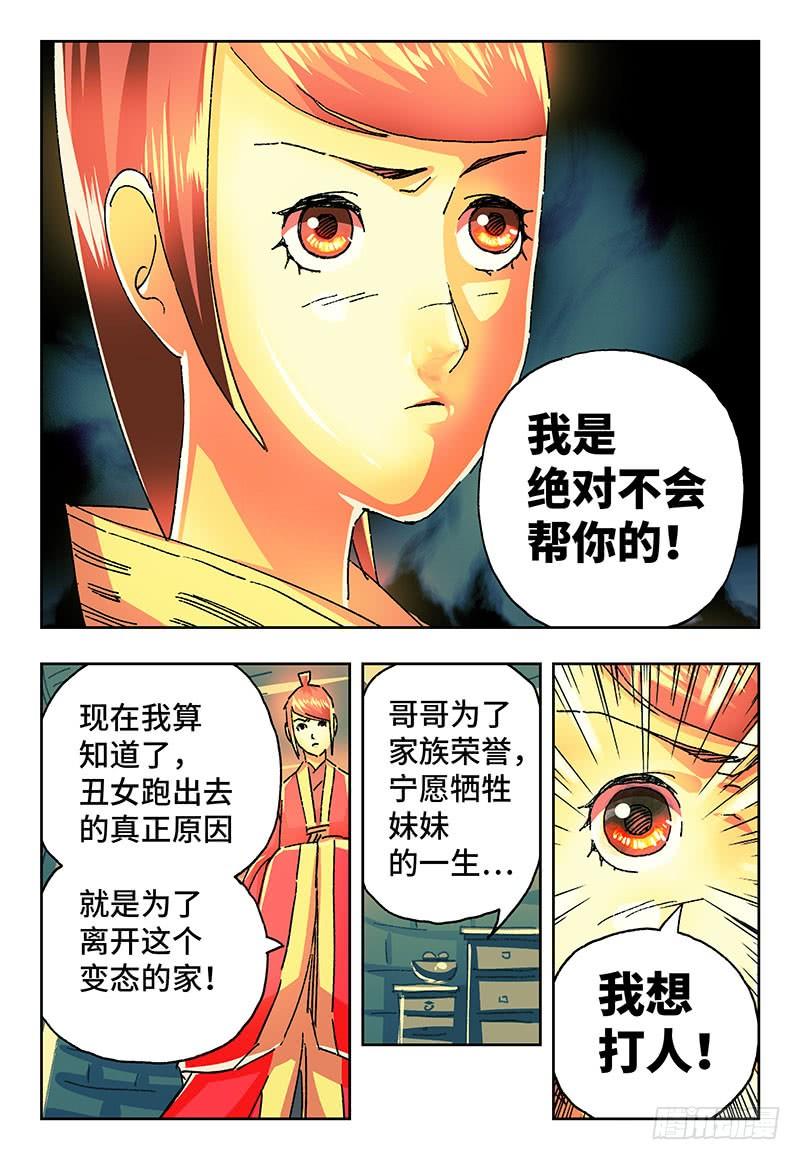 恶偶 (天才玩偶)一百九十三话