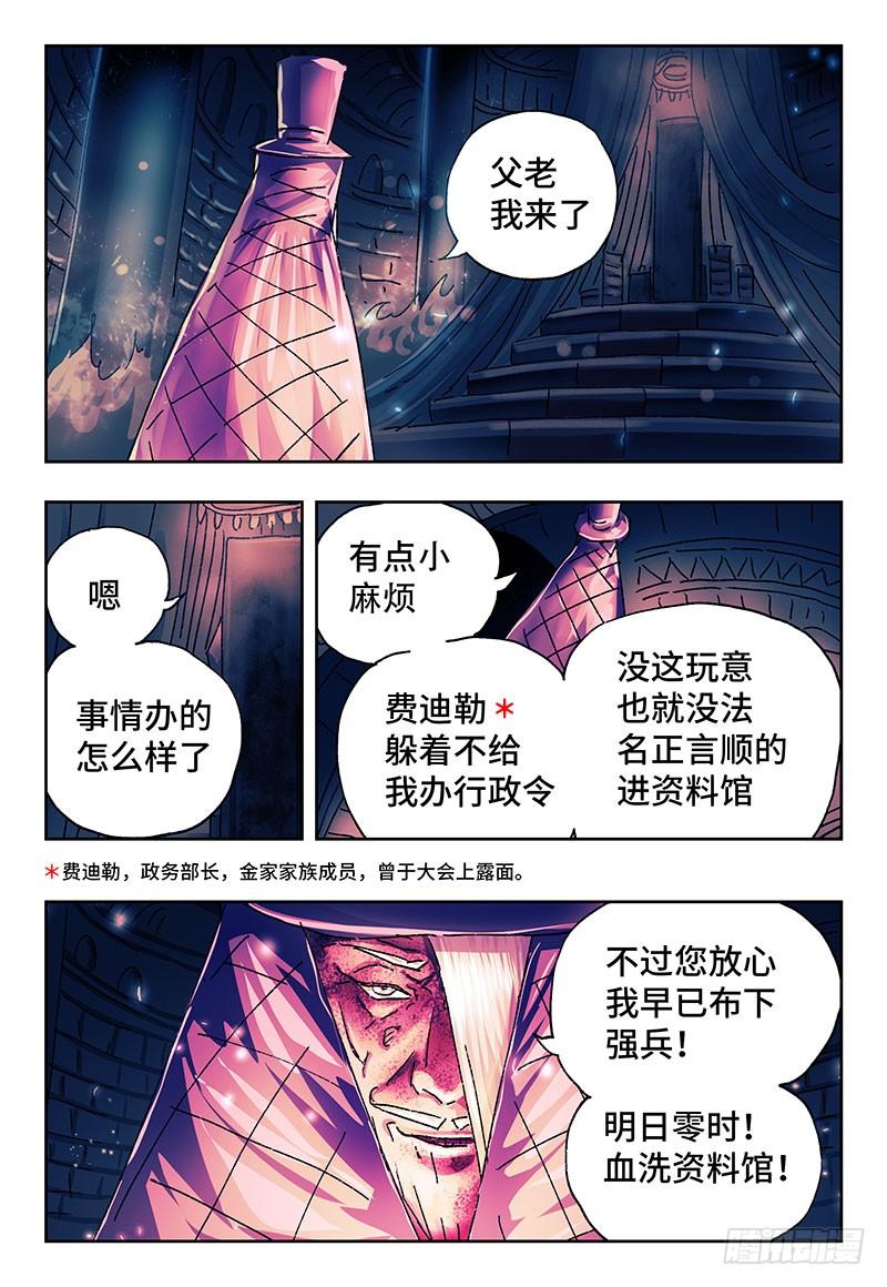 恶偶 (天才玩偶)一百九十四话