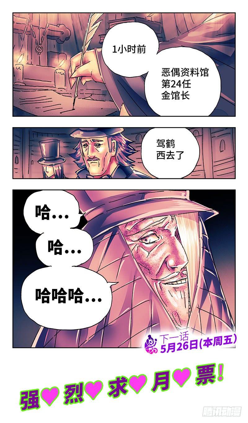 恶偶 (天才玩偶)一百九十四话