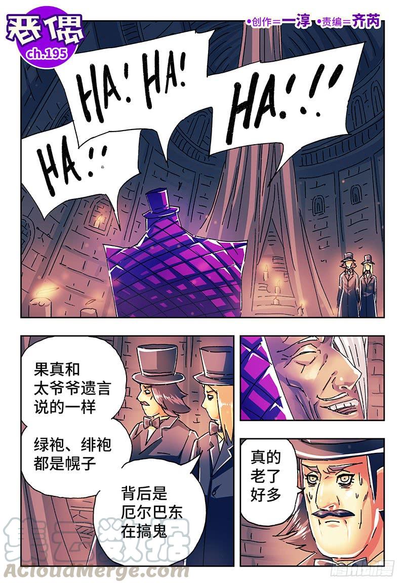 恶偶 (天才玩偶)一百九十五话