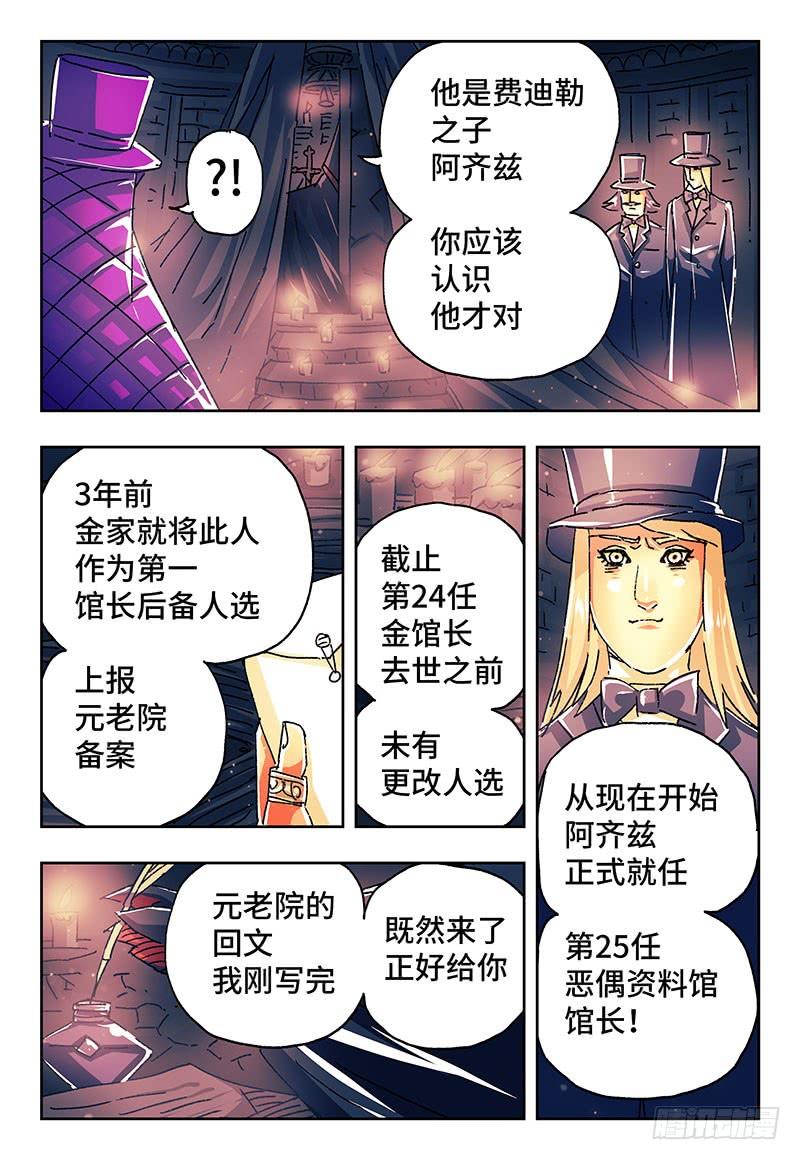 恶偶 (天才玩偶)一百九十五话