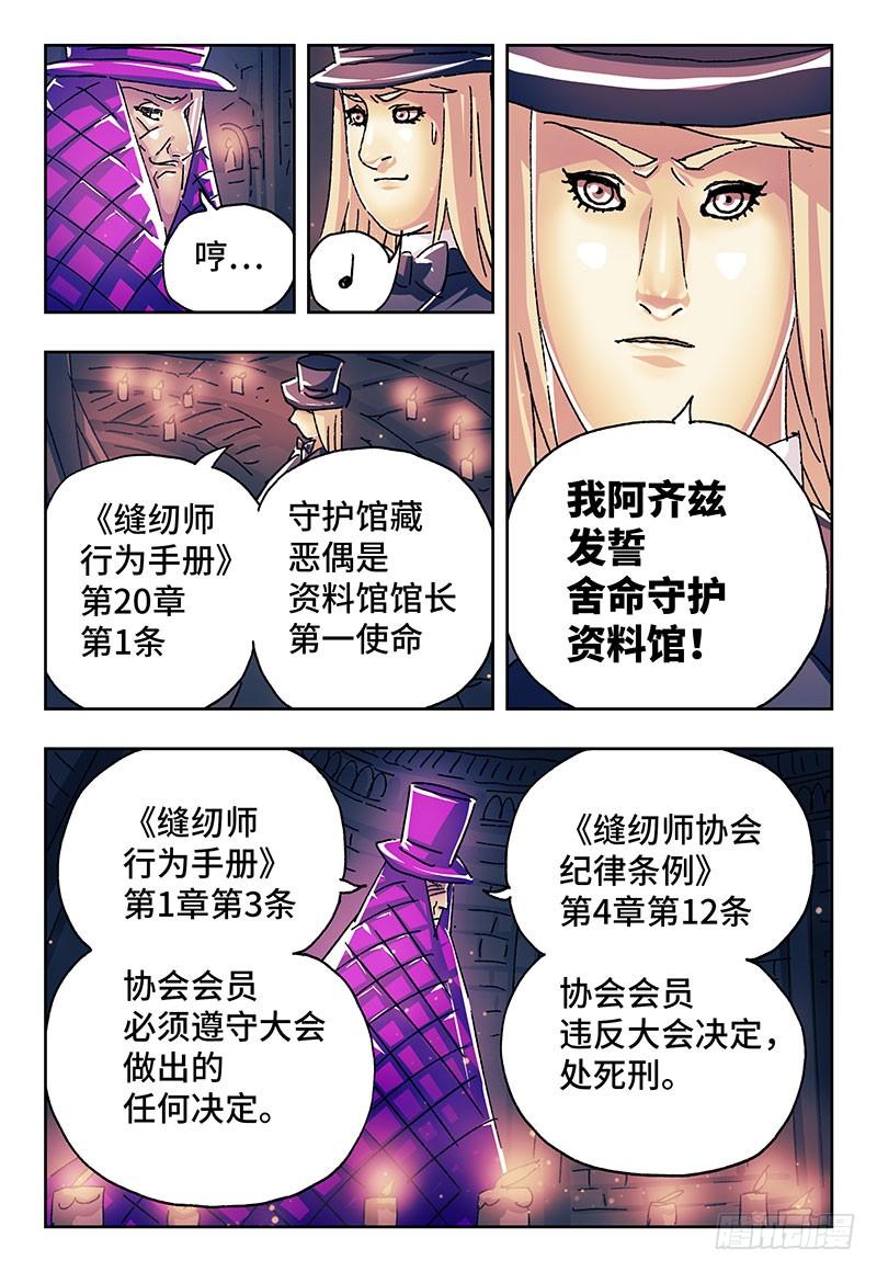 恶偶 (天才玩偶)一百九十五话