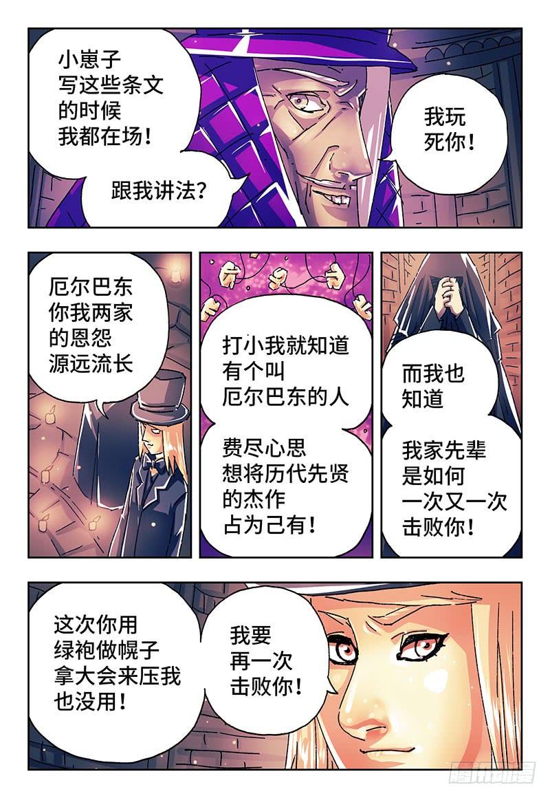 恶偶 (天才玩偶)一百九十五话