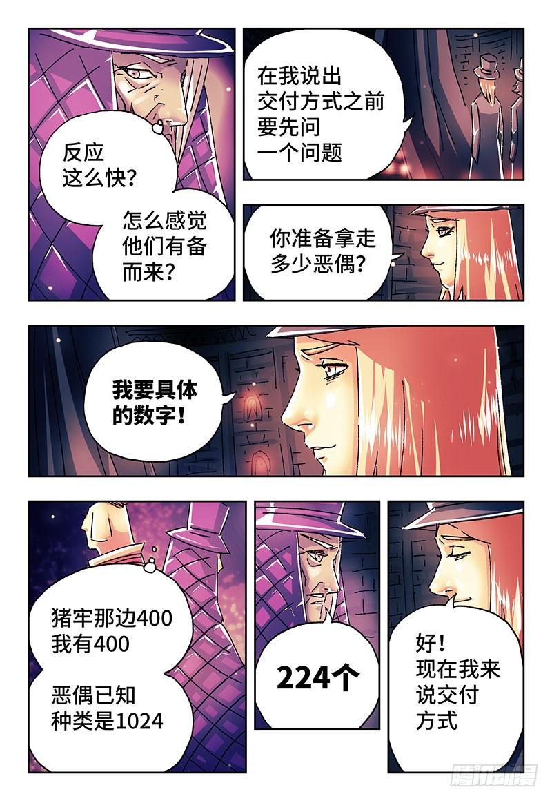 恶偶 (天才玩偶)一百九十五话