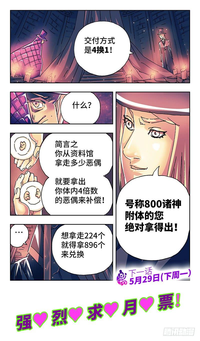 恶偶 (天才玩偶)一百九十五话