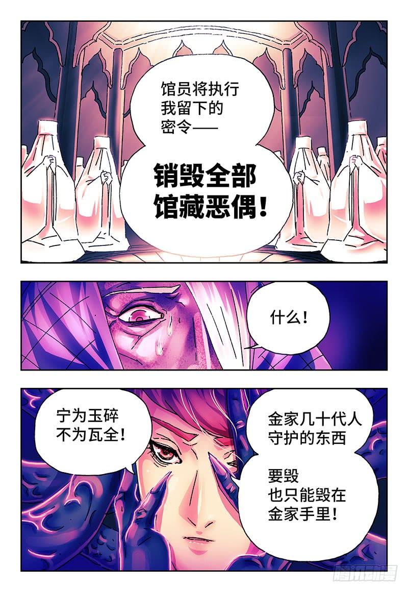 恶偶 (天才玩偶)一百九十六话