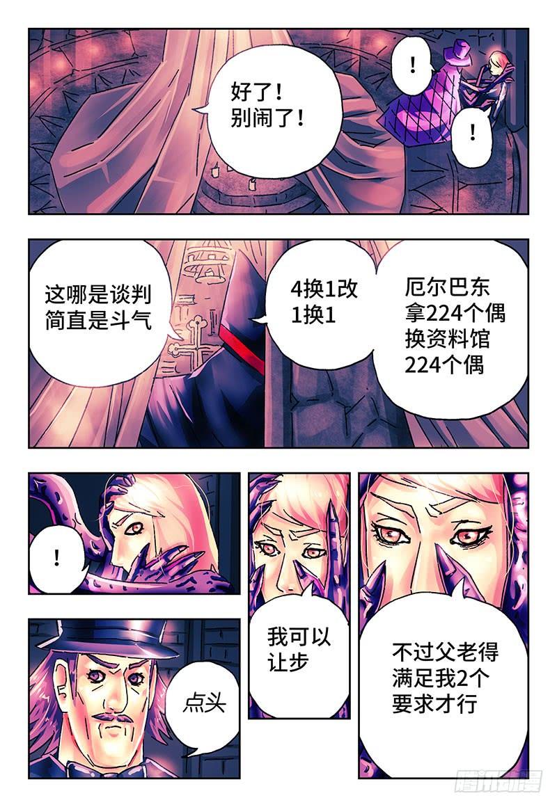 恶偶 (天才玩偶)一百九十六话