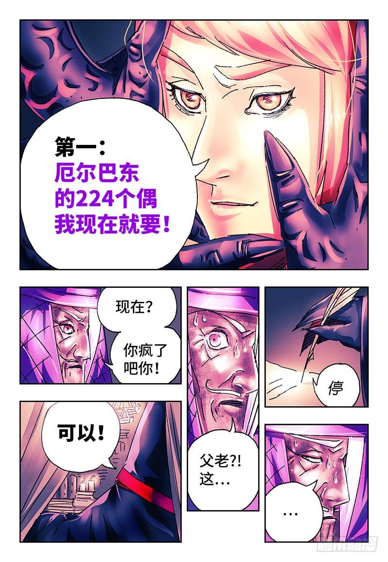 恶偶 (天才玩偶)一百九十六话