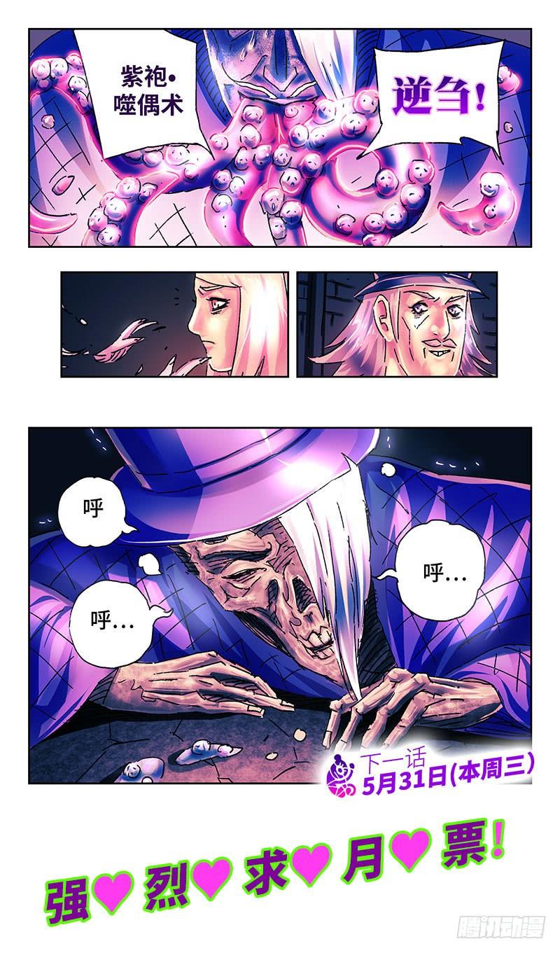 恶偶 (天才玩偶)一百九十六话