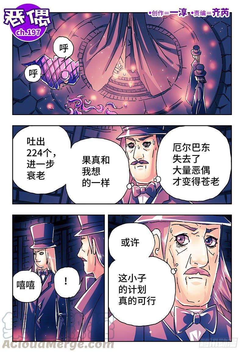 恶偶 (天才玩偶)一百九十七话