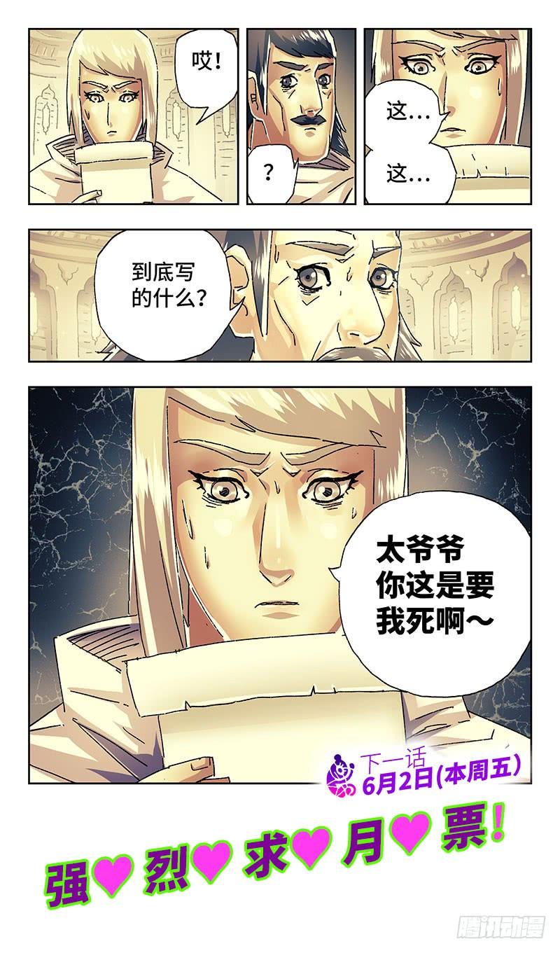 恶偶 (天才玩偶)一百九十七话