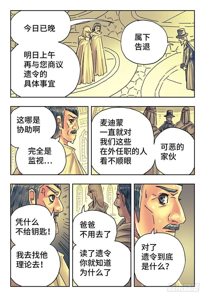 恶偶 (天才玩偶)一百九十八话