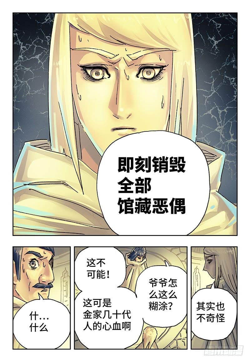 恶偶 (天才玩偶)一百九十八话