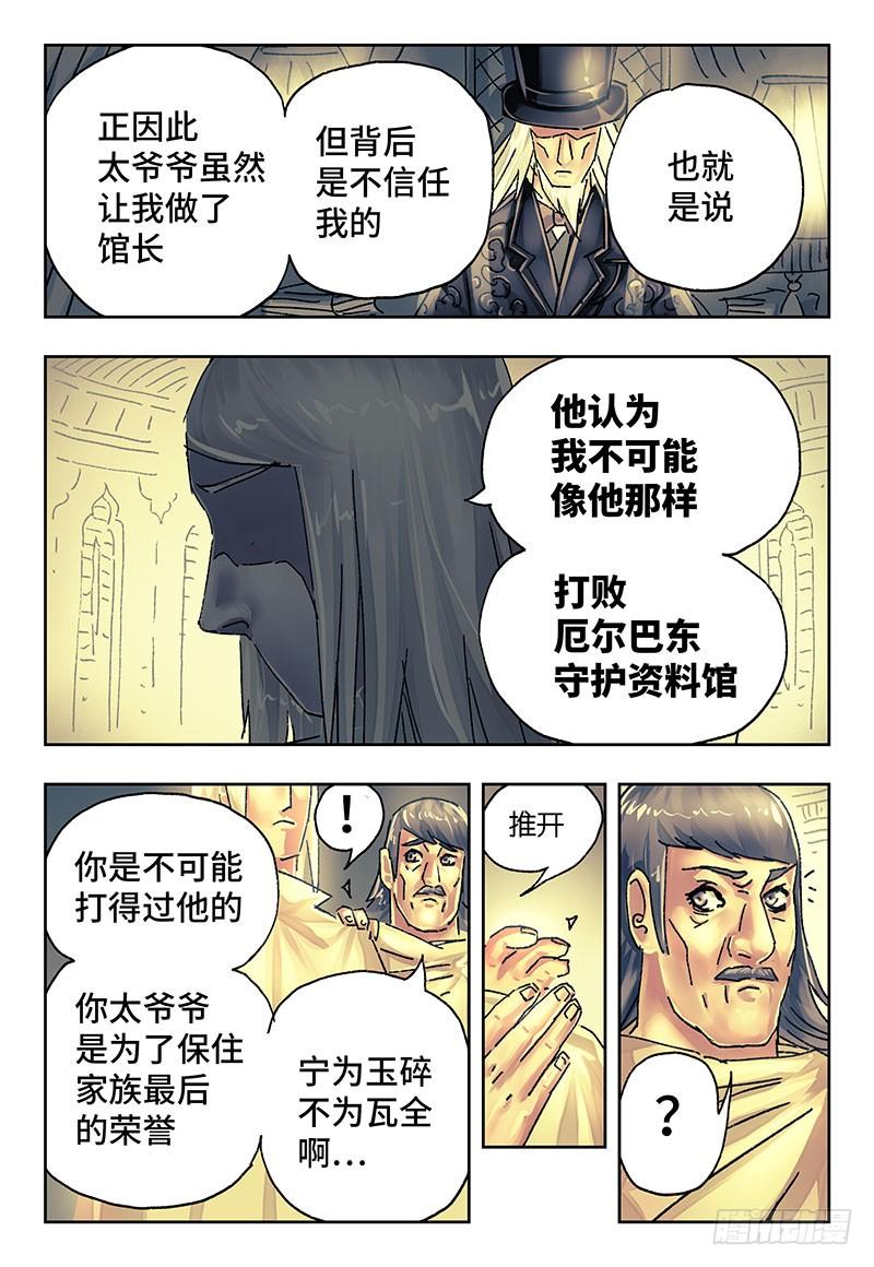 恶偶 (天才玩偶)一百九十八话