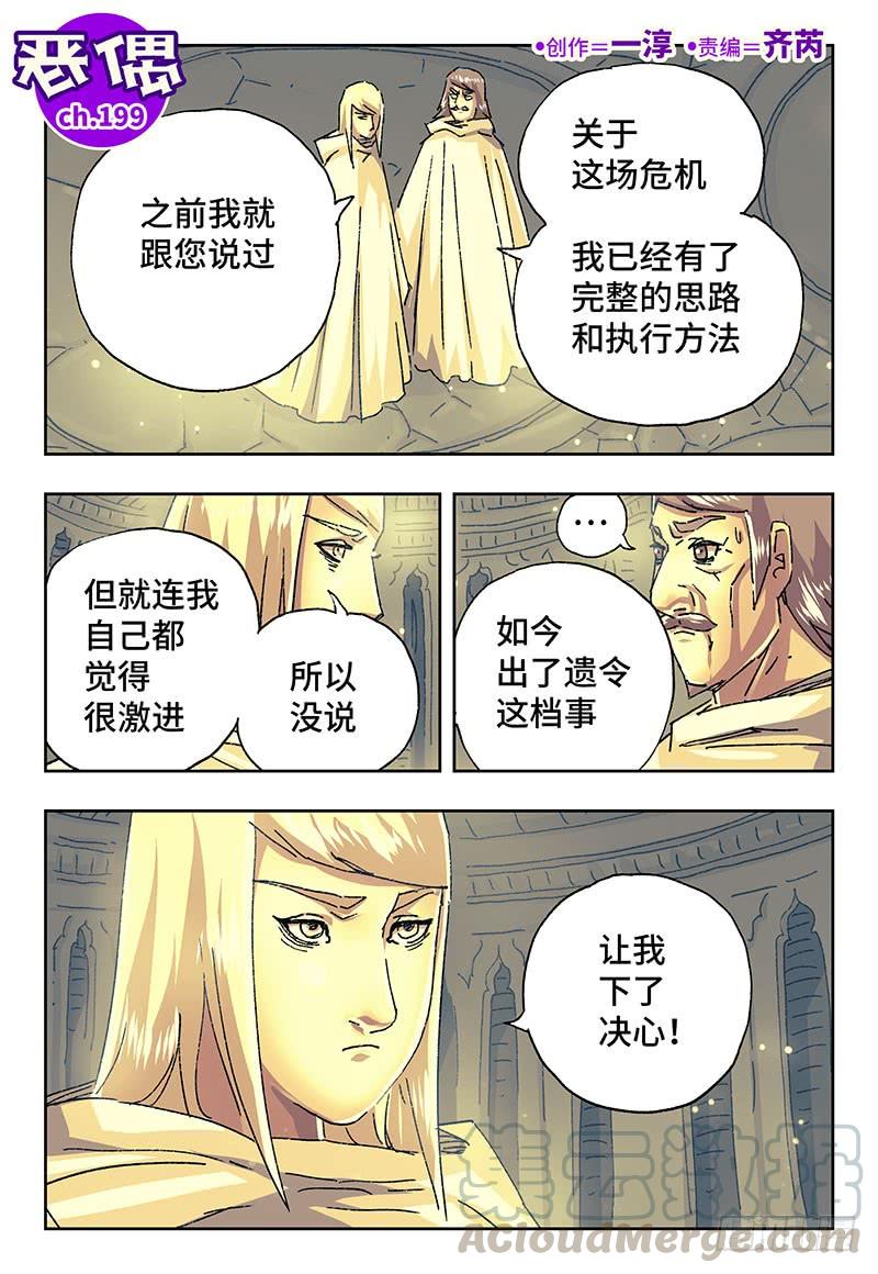 恶偶 (天才玩偶)一百九十九话