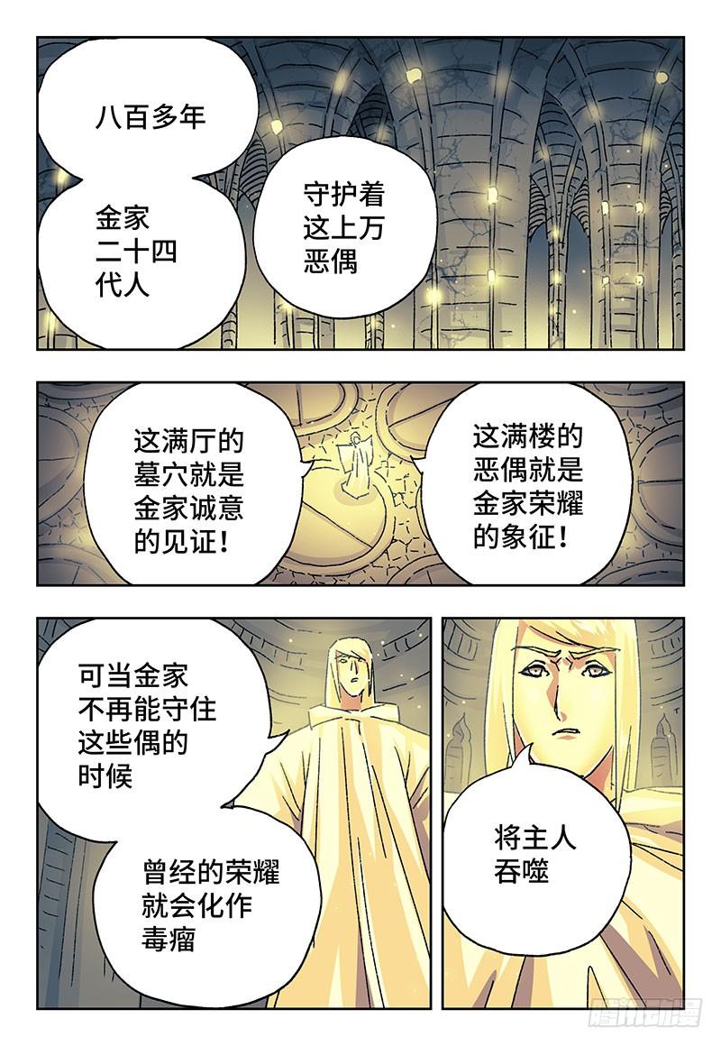 恶偶 (天才玩偶)一百九十九话