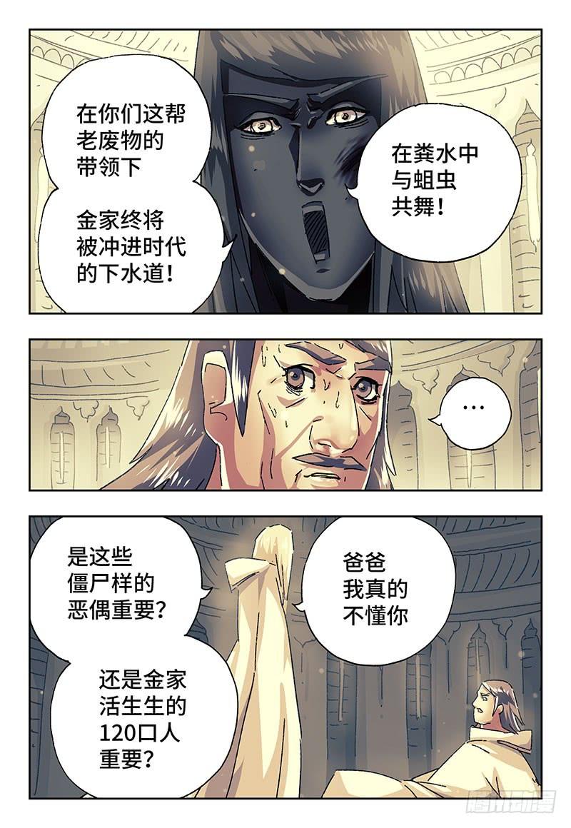 恶偶 (天才玩偶)一百九十九话