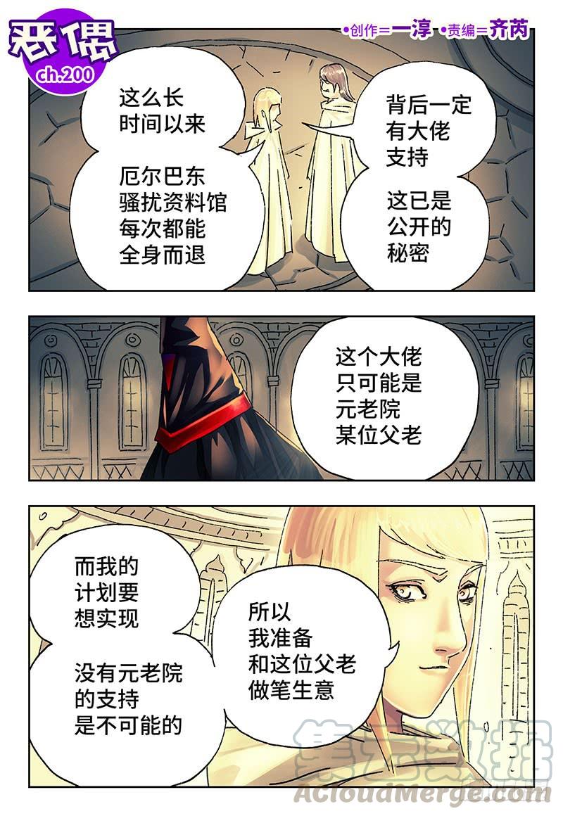 恶偶 (天才玩偶)两百话