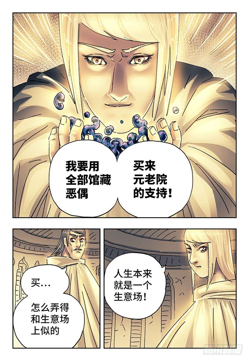 恶偶 (天才玩偶)两百话