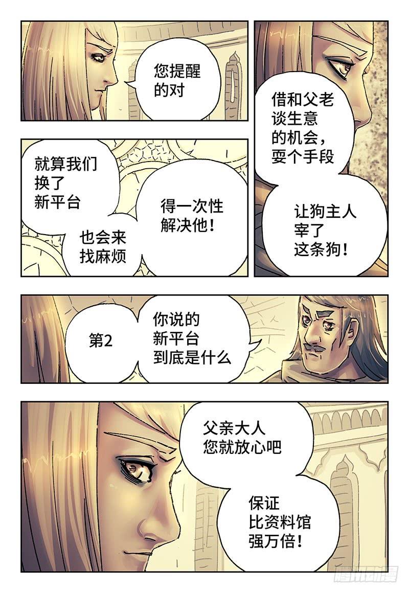 恶偶 (天才玩偶)两百话