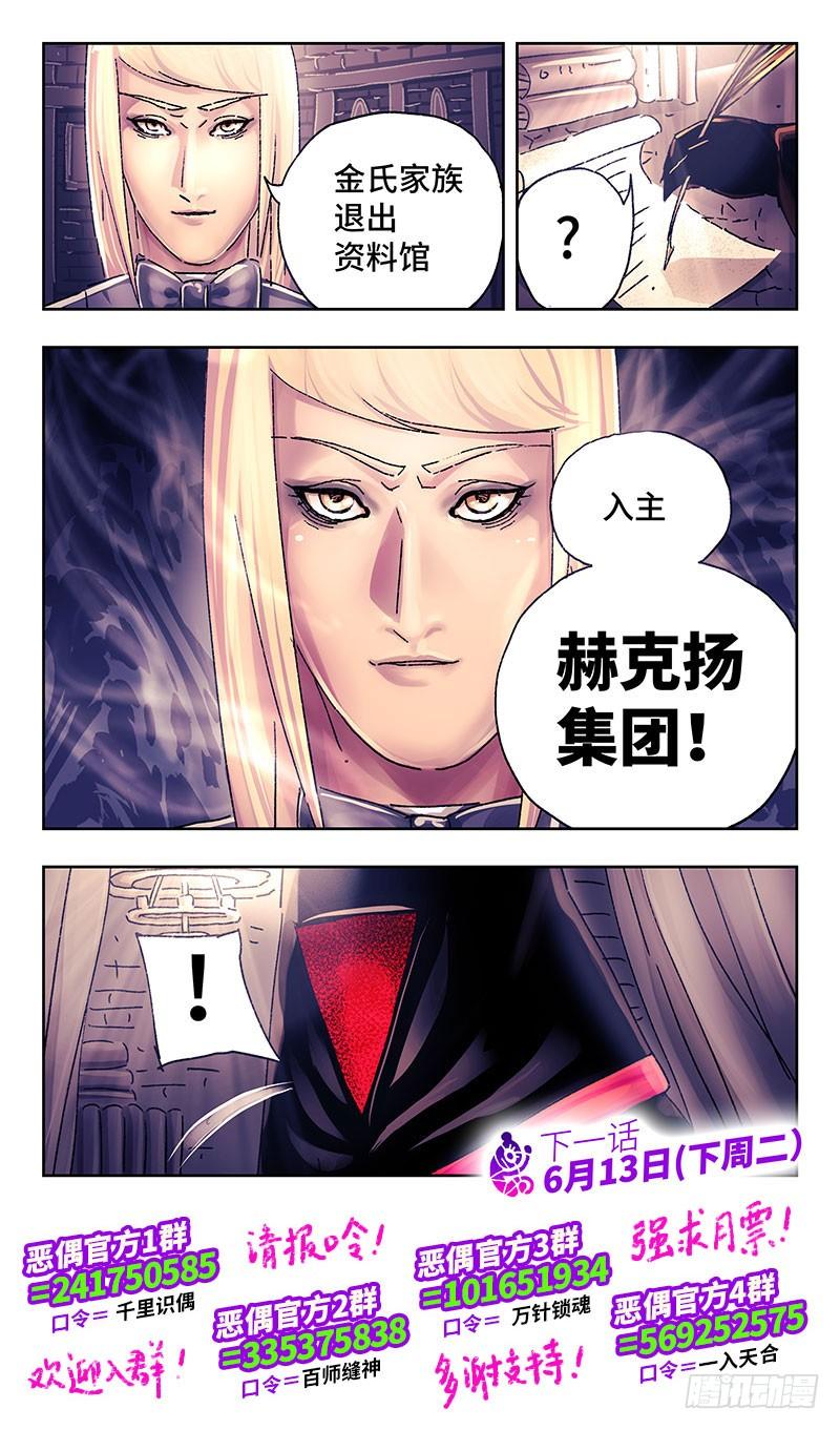 恶偶 (天才玩偶)两百话