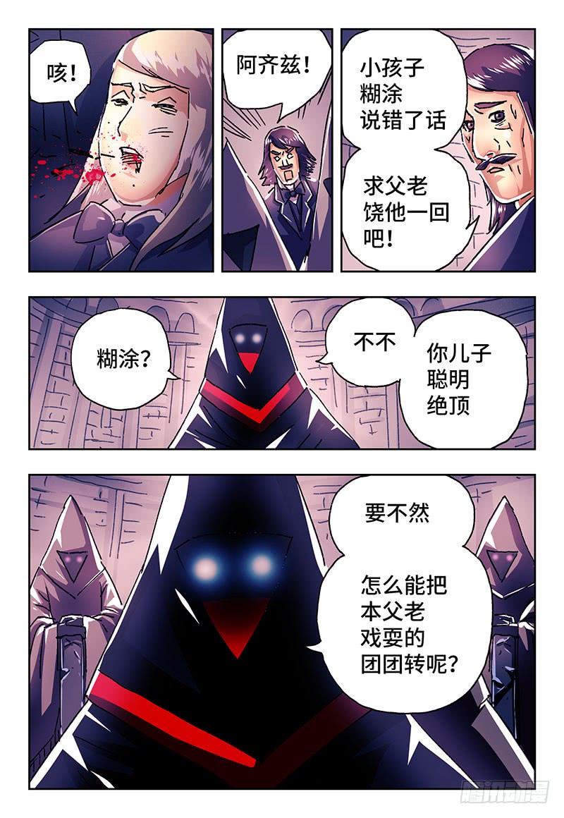 恶偶 (天才玩偶)二百零一话