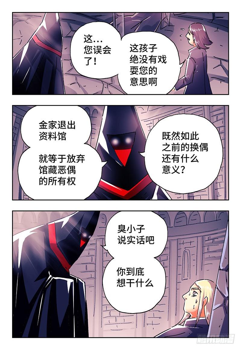 恶偶 (天才玩偶)二百零一话