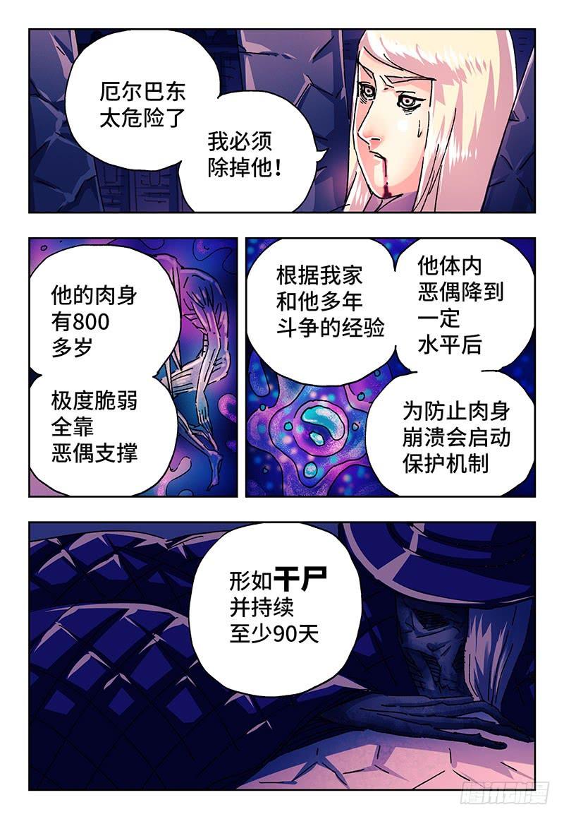 恶偶 (天才玩偶)二百零一话