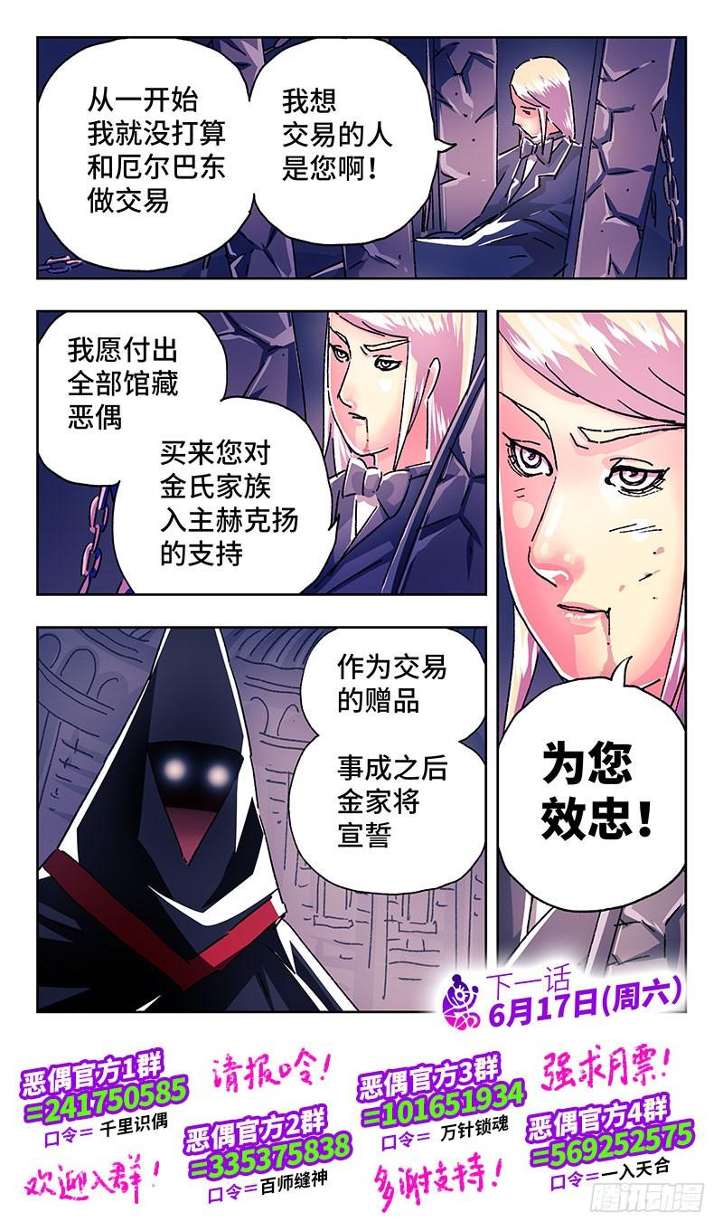 恶偶 (天才玩偶)二百零一话