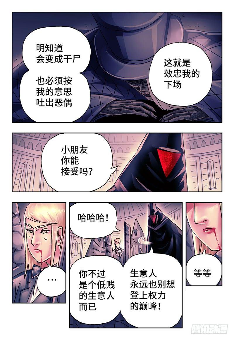 恶偶 (天才玩偶)二百零二话