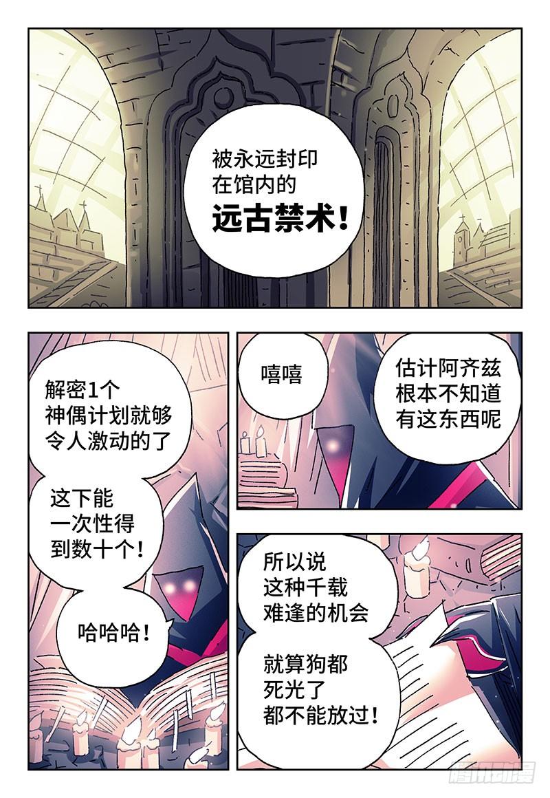 恶偶 (天才玩偶)二百零三话