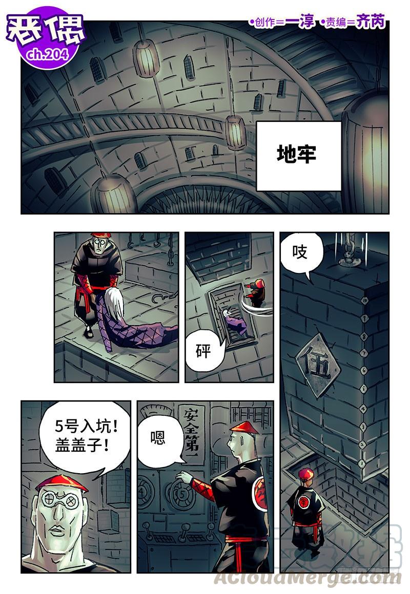 恶偶 (天才玩偶)二百零四话