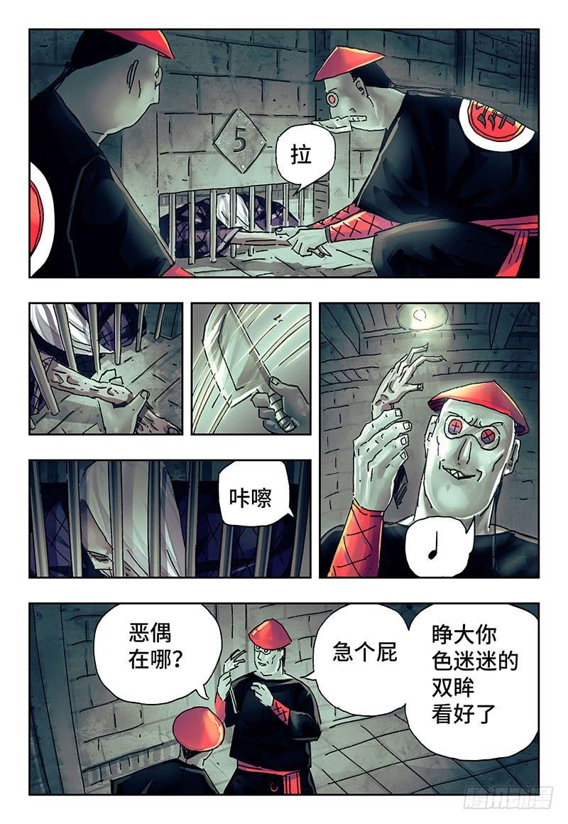 恶偶 (天才玩偶)二百零四话