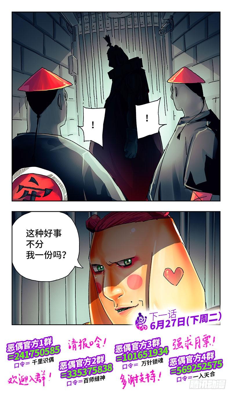 恶偶 (天才玩偶)二百零四话