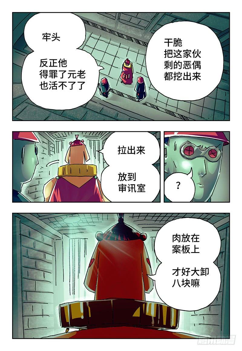 恶偶 (天才玩偶)二百零五话