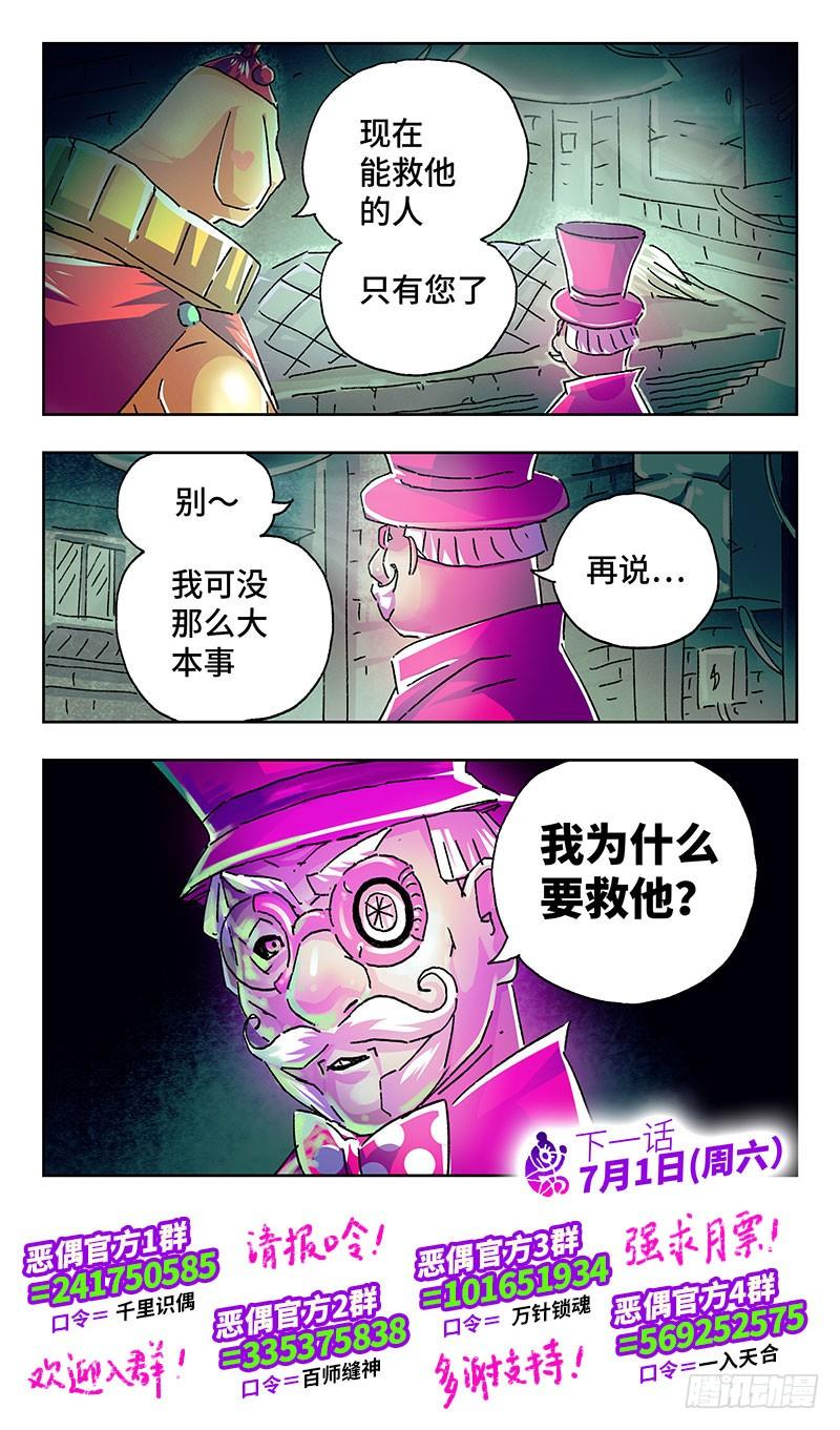 恶偶 (天才玩偶)二百零五话