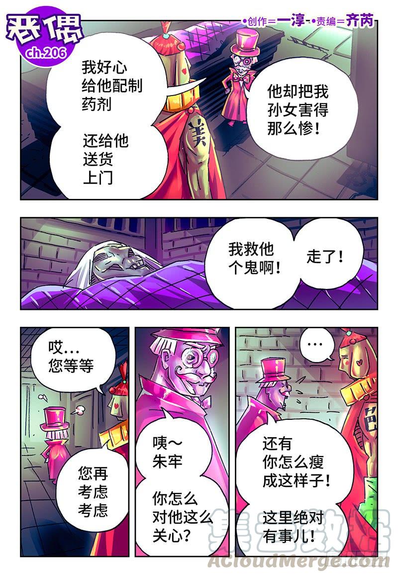 恶偶 (天才玩偶)二百零六话