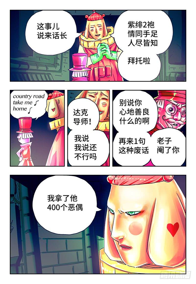 恶偶 (天才玩偶)二百零六话