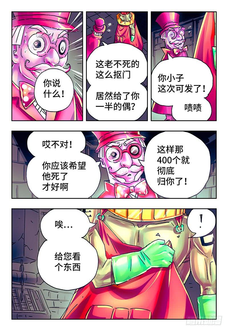 恶偶 (天才玩偶)二百零六话