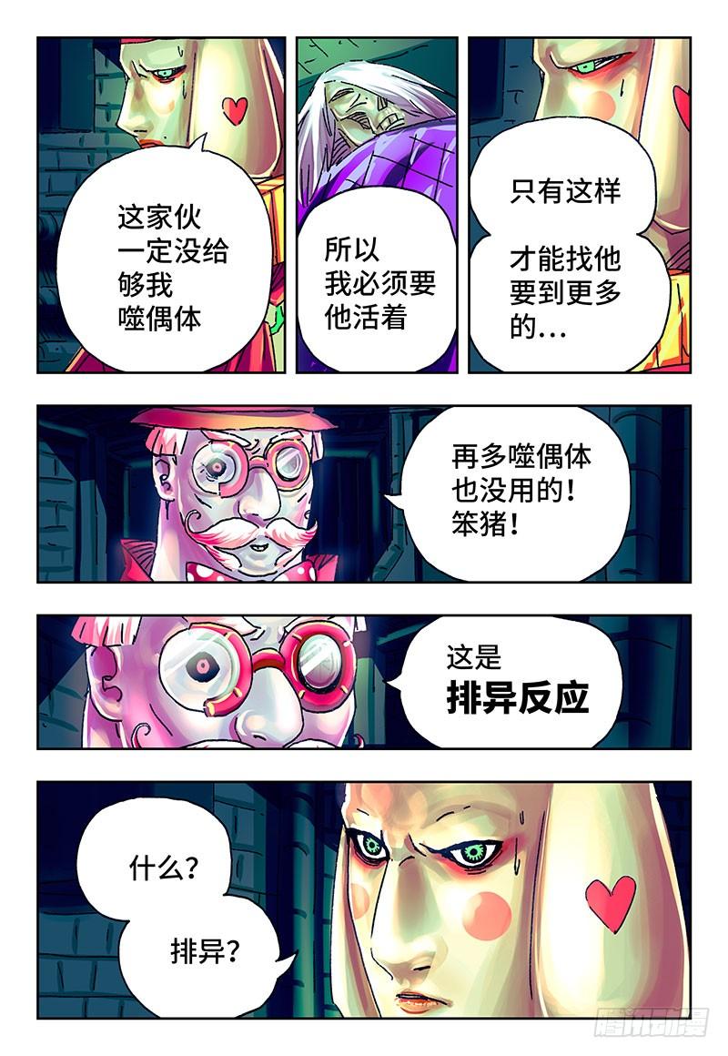 恶偶 (天才玩偶)二百零六话