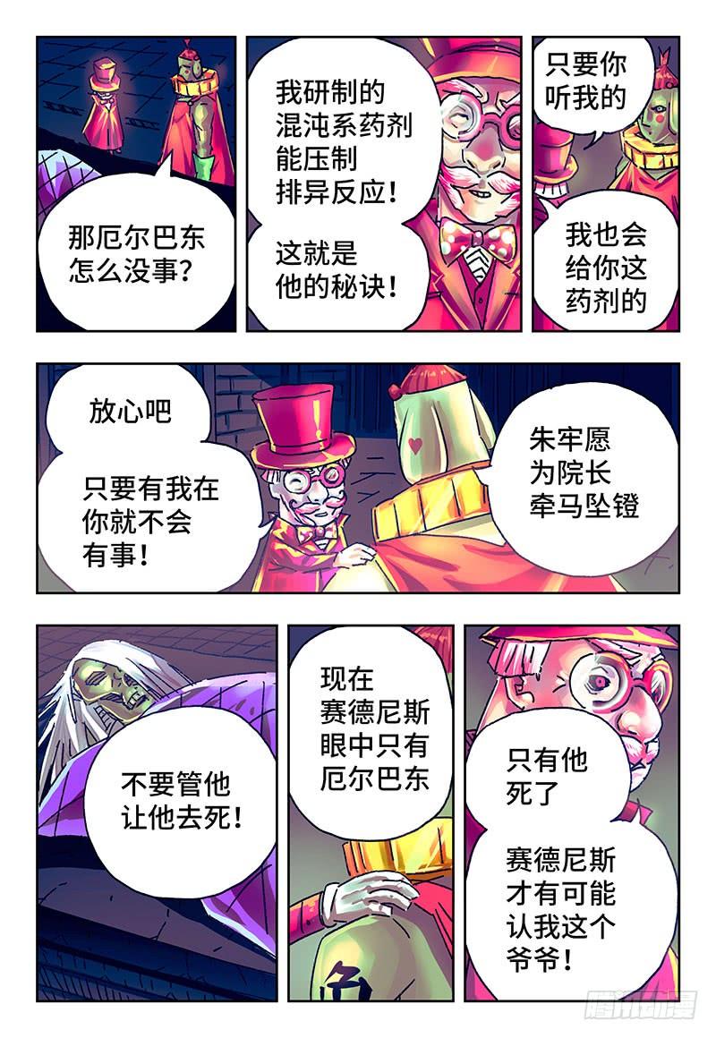 恶偶 (天才玩偶)二百零六话