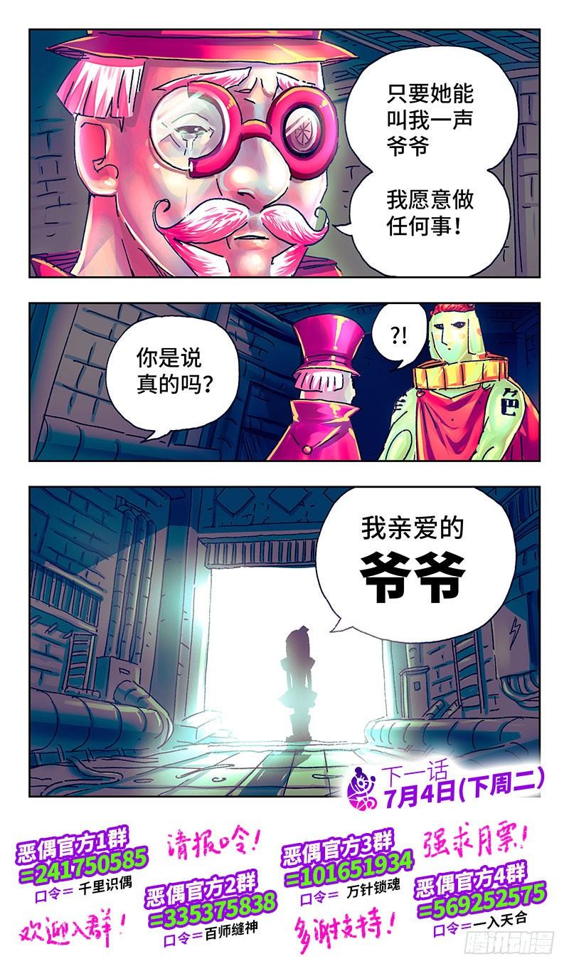 恶偶 (天才玩偶)二百零六话