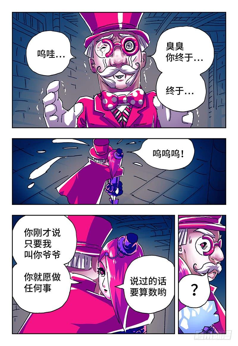 恶偶 (天才玩偶)二百零七话